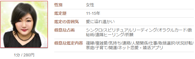 電話占いカリスの志真(しま)先生の画像