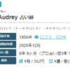 エキサイト電話占いのa. Audrey(おーどりー)先生の画像