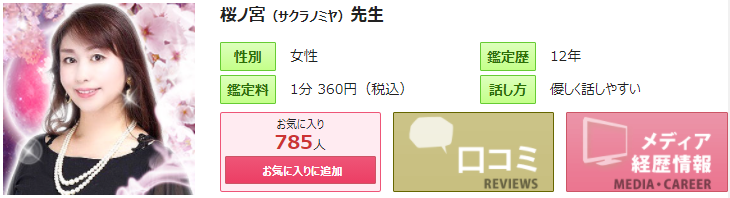 電話占いピュアリの桜ノ宮(さくらのみや)先生の画像