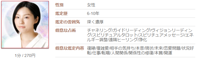 電話占いカリスの亜寿(あず)先生の画像