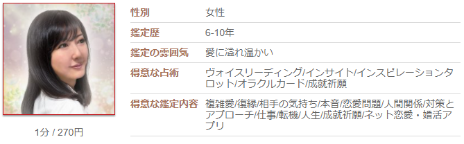 電話占いカリスの華(はな)先生の画像