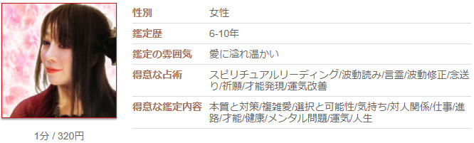 電話占いカリスの孔雀(くじゃく)先生の画像