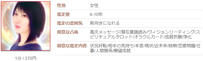 電話占いカリスの眞尋(まひろ)先生の画像