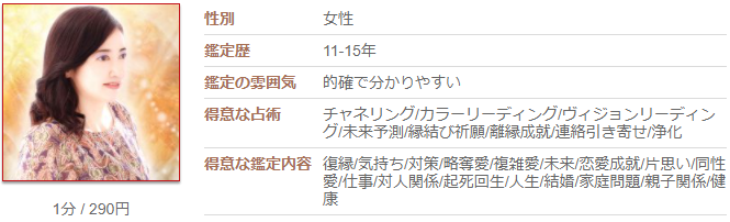 電話占いカリスの光樹(みき)先生の画像