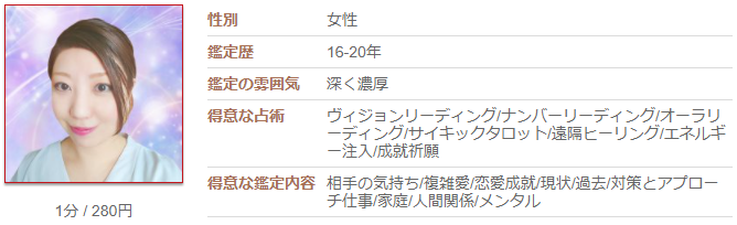 電話占いカリスの永央(なお)先生の画像