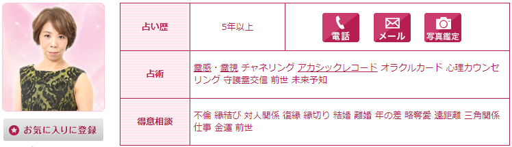 電話占いウラナの愛琉(あいる)先生の画像