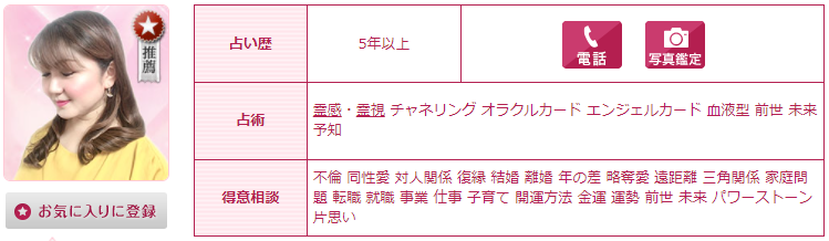 電話占いウラナの羽音(はのん)先生の画像