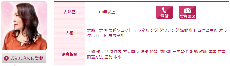 電話占いウラナの珠笑琉(じゅえる)先生の画像