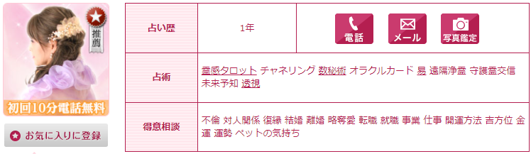 電話占いウラナの仁衣沙(にいさ)先生の画像