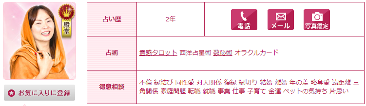 電話占いウラナの咲喜(さき)先生の画像