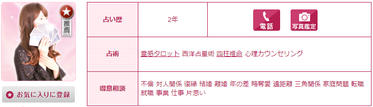 電話占いウラナの由莉音(ゆりね)先生の画像