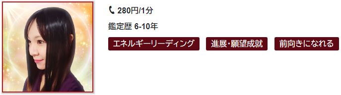 電話占いカリスの日良莉(ひらり)先生の画像