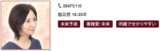 電話占いカリスの一紀(いつき)先生の当たる口コミ評判復縁情報の画像