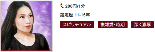 電話占いカリスの楓(かえで)先生の当たる口コミ評判復縁情報の画像