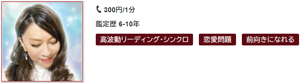 電話占いカリスの光(こう)先生先生の当たる口コミ評判復縁情報の画像