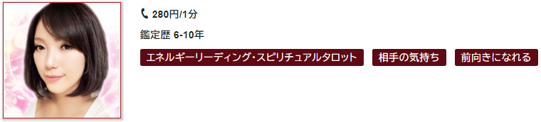 電話占いカリスの南葵(みなき)先生の当たる口コミ評判復縁情報の画像