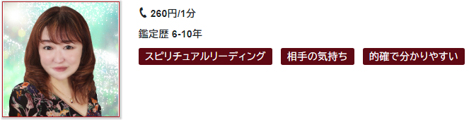 電話占いカリスの紀嘉(のりか)先生の当たる口コミ評判復縁情報の画像