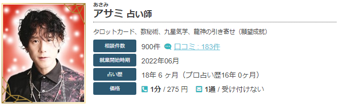 エキサイト電話占いのアサミ(あさみ)先生の当たる口コミ評判復縁情報の画像