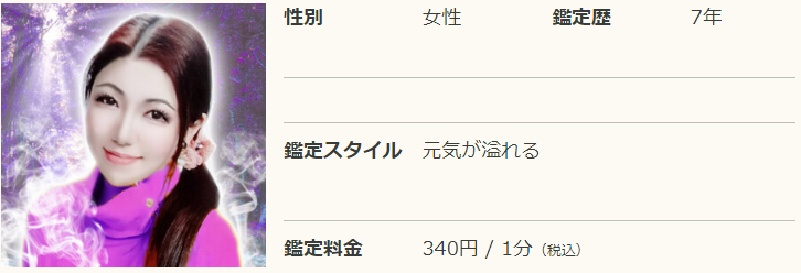 電話占いリノアの彩夢(あいむ)先生の当たる口コミ評判復縁情報の画像