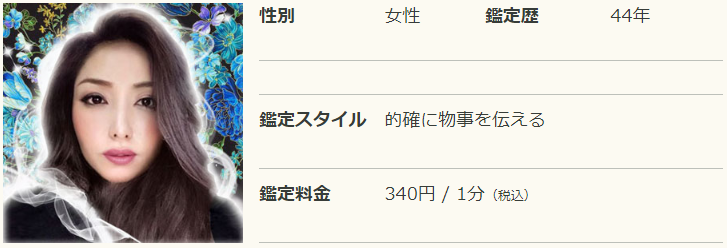 電話占いリノアの響(ひびき)先生の当たる口コミ評判復縁情報の画像
