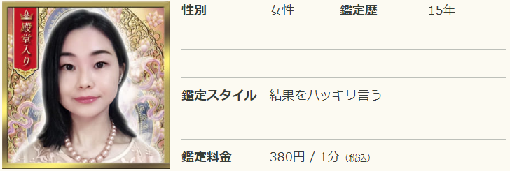 電話占いリノアの美麗(みれい)先生の当たる口コミ評判復縁情報の画像