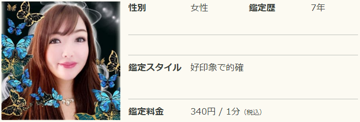 電話占いリノアの撫子(なでしこ)先生の当たる口コミ評判復縁情報の画像