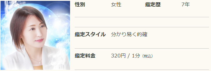 電話占いリノアの瑠璃(るり)先生の当たる口コミ評判復縁情報の画像