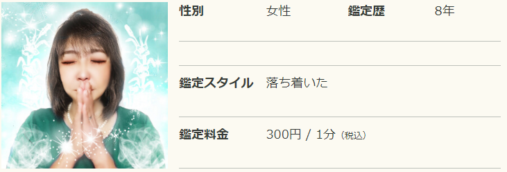 電話占いリノアの緑彩(りょくさい)先生の当たる口コミ評判復縁情報の画像