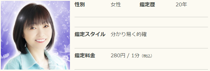 電話占いリノアの星羽(せいは)先生の当たる口コミ評判復縁情報の画像