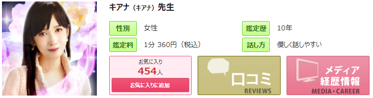 電話占いピュアリのキアナ(きあな)先生の画像