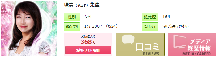 電話占いピュアリの珠貴(じゅき)先生の画像