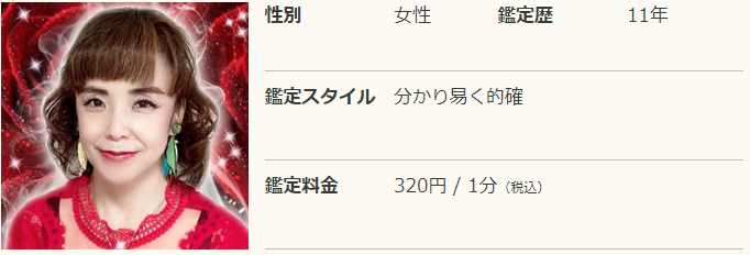 電話占いリノアの愛実(あいみ)先生の画像