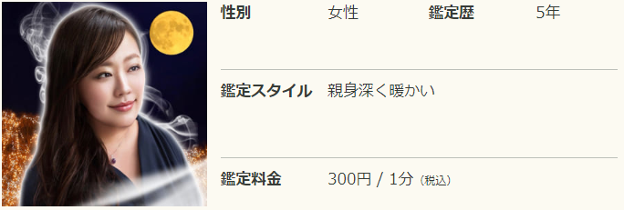 電話占いリノアのつきあかり先生の画像