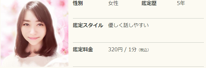 電話占いリノアの優和(ゆあ)先生の画像