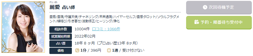 エキサイト電話占いの麗愛(れいあ)先生の