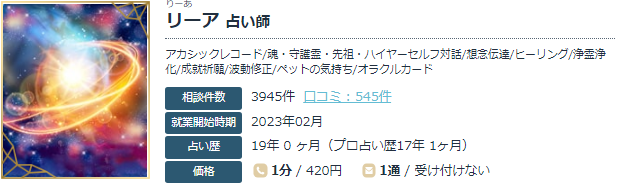 エキサイト電話占いのリーア(りーあ)先生の画像