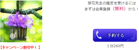 電話占いリエルの早花(はやか)先生の画像