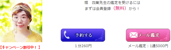 電話占いリエルの堀四葉(ほりよつは)先生の画像