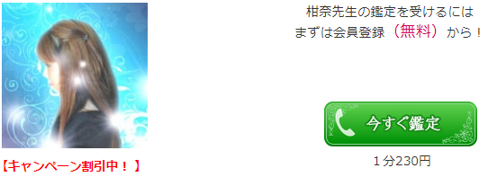 電話占いリエルの柑奈(かんな)先生の画像