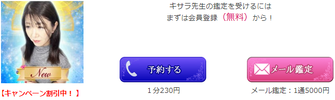 電話占いリエルのキサラ(きさら)先生の画像