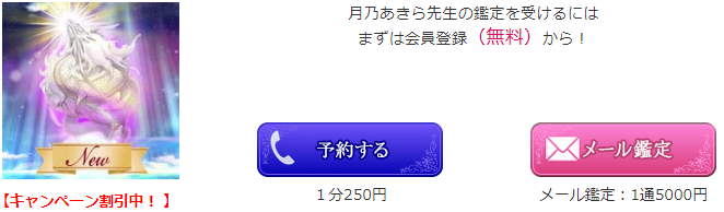 電話占いリエルの月乃あきら(つきのあきら)先生の画像