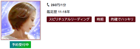 電話占いカリスの梨愛(りあ)先生の画像