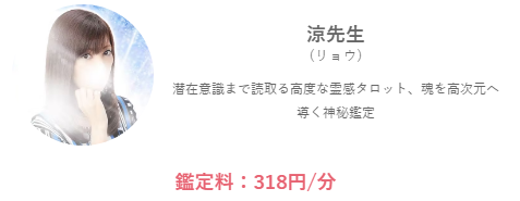 みんなの電話占いの涼(りょう)先生の画像