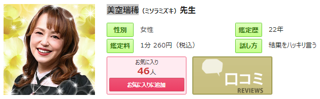 電話占いピュアリの美空瑞稀(みそらみずき)先生の画像