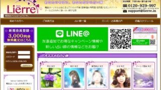 リエル公式サイトのスクショ