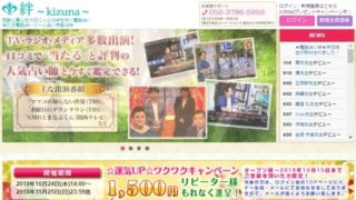 電話占い絆公式サイトのスクショ画像
