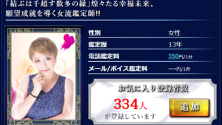 電話占いウィルの愛実(あみ)先生のプロフィール画像