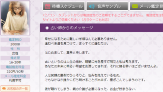 電話占いフィールの真希(まき)先生