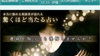 電話占いメル公式サイトのスクショ画像