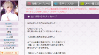 電話占いフィールの七せ先生の画像